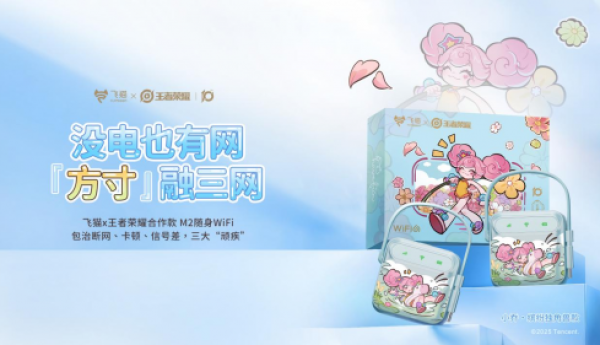 飞猫M2携小乔·缤纷独角兽来袭！多场景适配，网络浪漫两不误