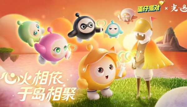 烛火指引温暖启航，《蛋仔派对》×《光·遇》联动来咯