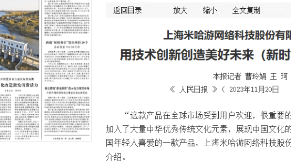 技术宅天花板，原神登上人民日报，为技术创新点赞