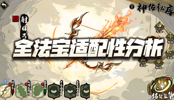 天地劫手游：全法宝适配性及强度分析！最强的到底是哪一个？
