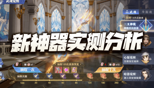魂师对决：海神三叉戟活动分析及实测报告！波塞东是终于翻身了？