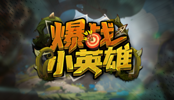 广州幻迹网络《爆战小英雄》成KK平台现象级爆款 半年圈粉50万铸就行业标杆