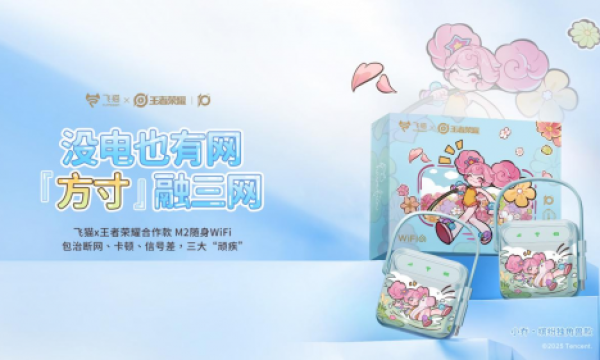 飞猫M2携小乔·缤纷独角兽来袭！多场景适配，网络浪漫两不误